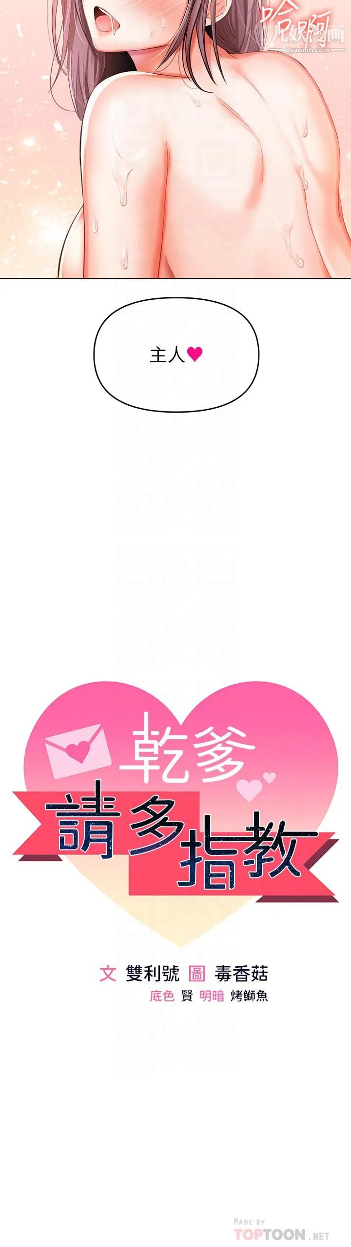 干爹，请多指教 第6话-放心，我来帮你解放 第4页