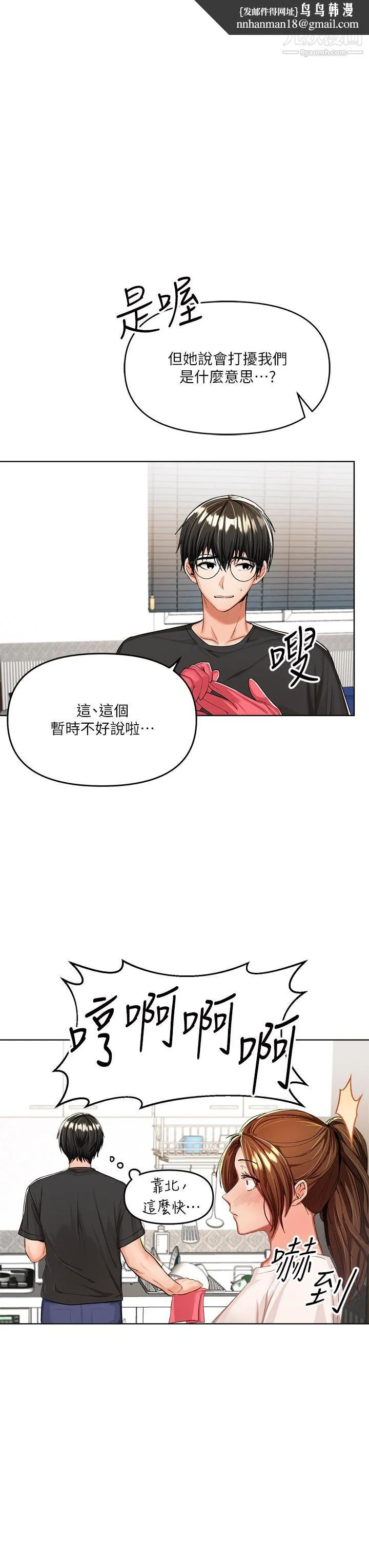 干爹，请多指教 第6话-放心，我来帮你解放 第1页