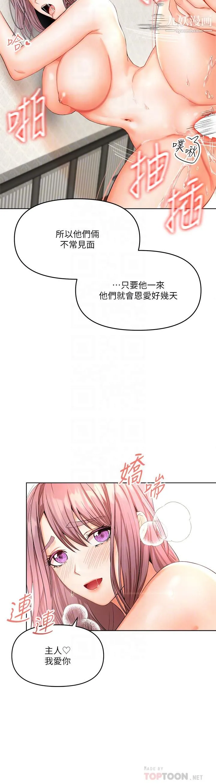 干爹，请多指教 第6话-放心，我来帮你解放 第8页