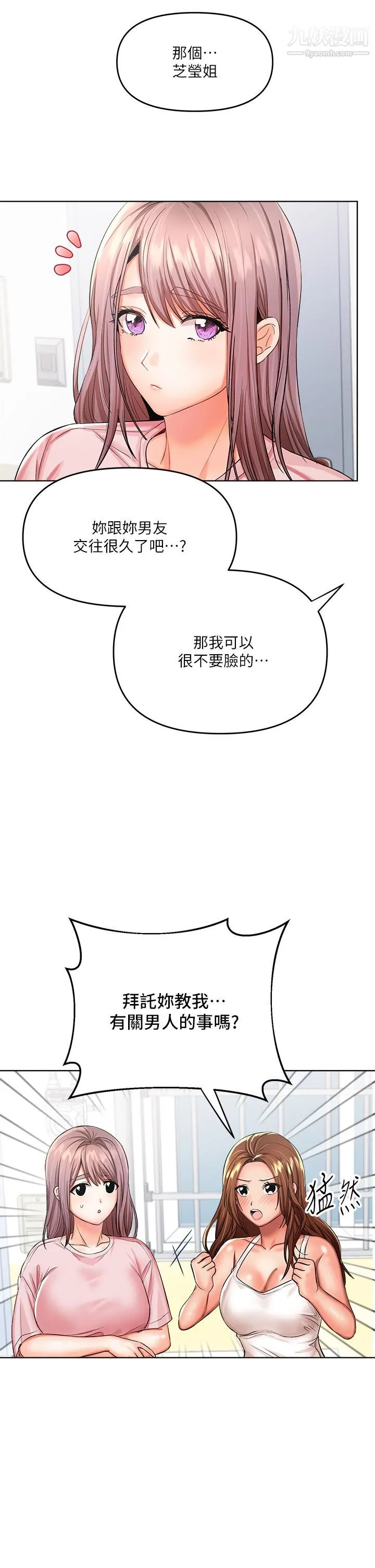 干爹，请多指教 第6话-放心，我来帮你解放 第27页