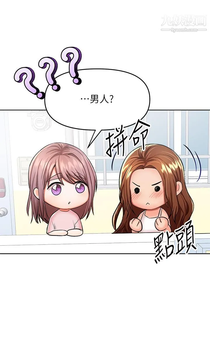 干爹，请多指教 第6话-放心，我来帮你解放 第28页