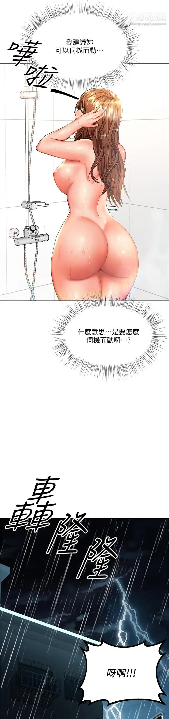 干爹，请多指教 第6话-放心，我来帮你解放 第39页