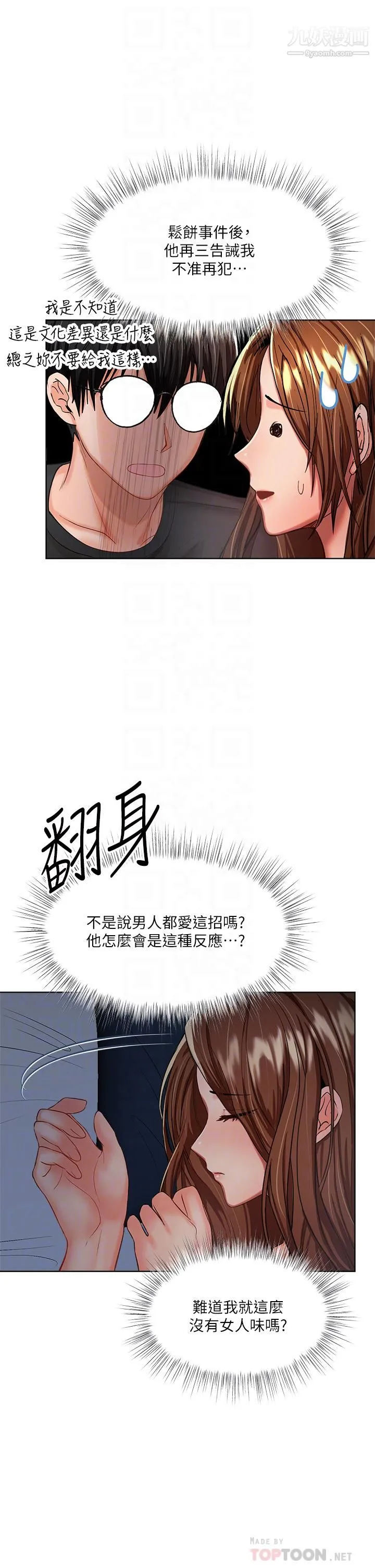 干爹，请多指教 第6话-放心，我来帮你解放 第14页