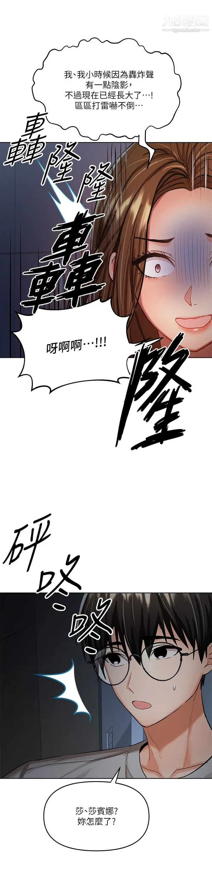 干爹，请多指教 第6话-放心，我来帮你解放 第42页