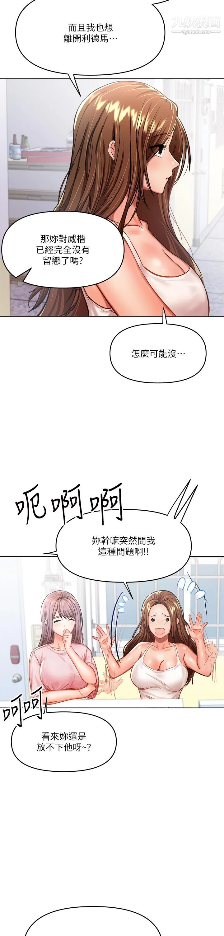 干爹，请多指教 第6话-放心，我来帮你解放 第25页