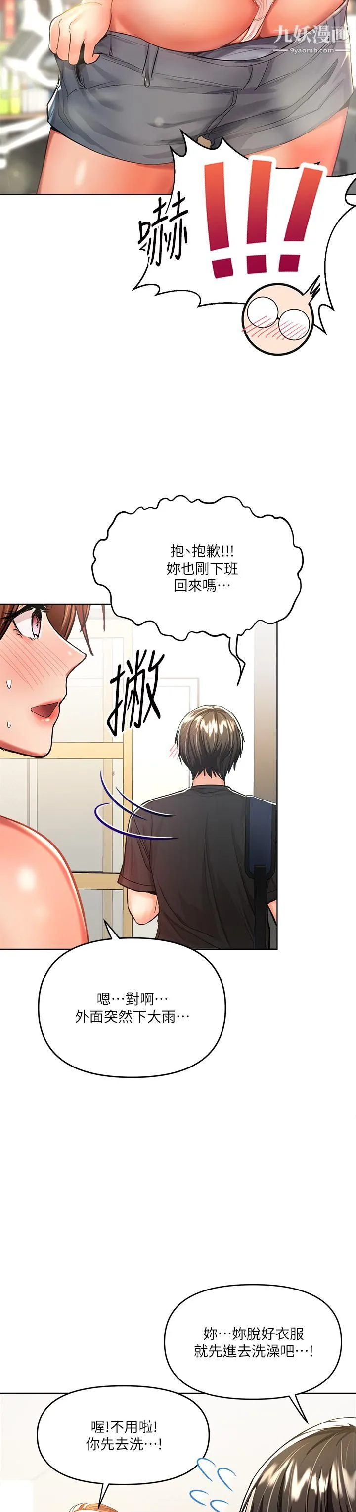 干爹，请多指教 第6话-放心，我来帮你解放 第31页