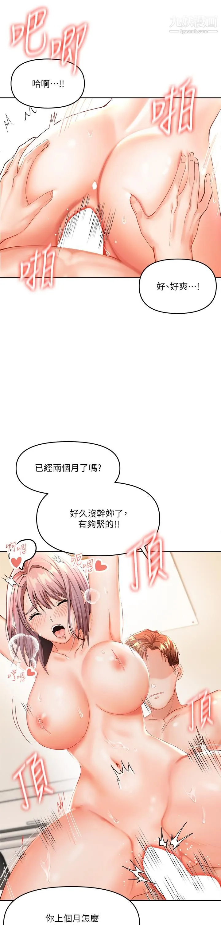 干爹，请多指教 第6话-放心，我来帮你解放 第5页