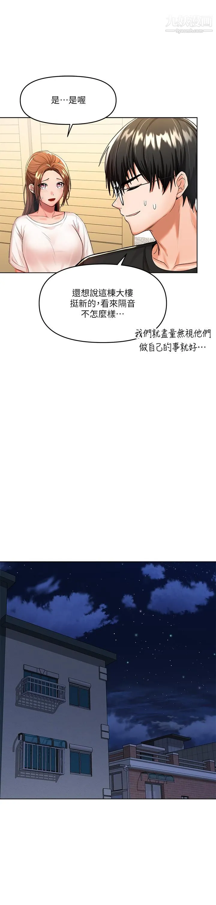 干爹，请多指教 第6话-放心，我来帮你解放 第9页