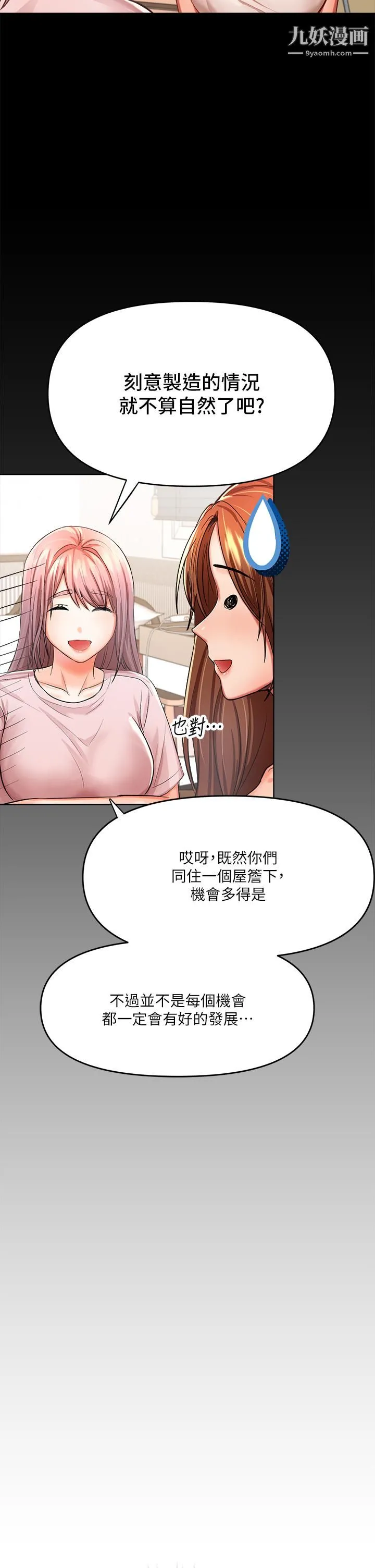干爹，请多指教 第6话-放心，我来帮你解放 第38页