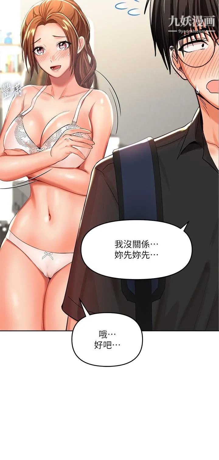 干爹，请多指教 第6话-放心，我来帮你解放 第32页
