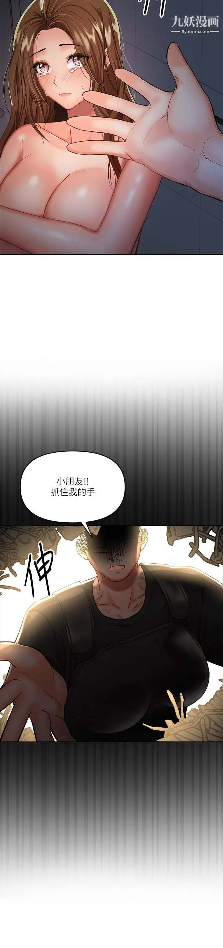 干爹，请多指教 第6话-放心，我来帮你解放 第47页
