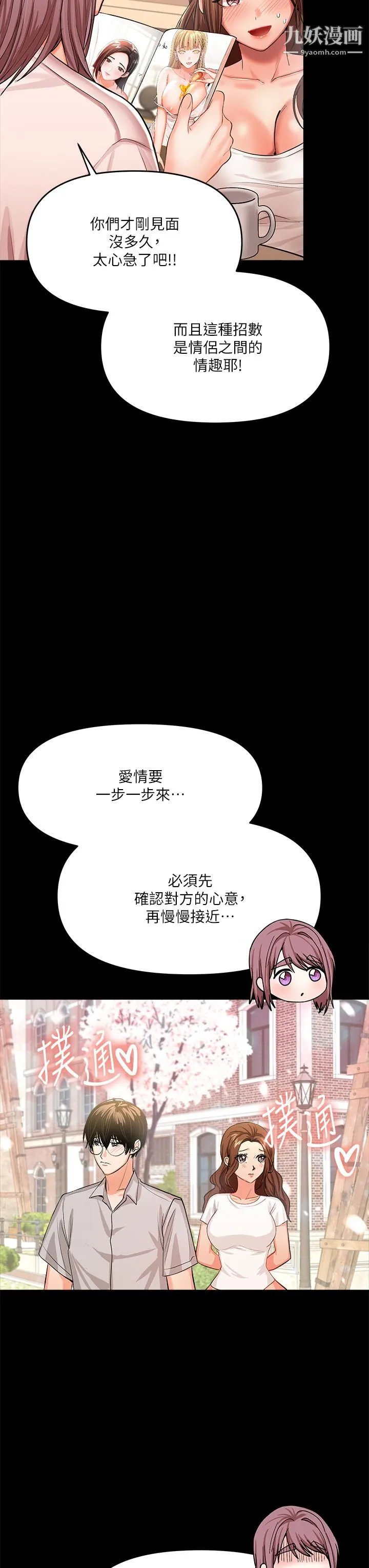 干爹，请多指教 第6话-放心，我来帮你解放 第35页