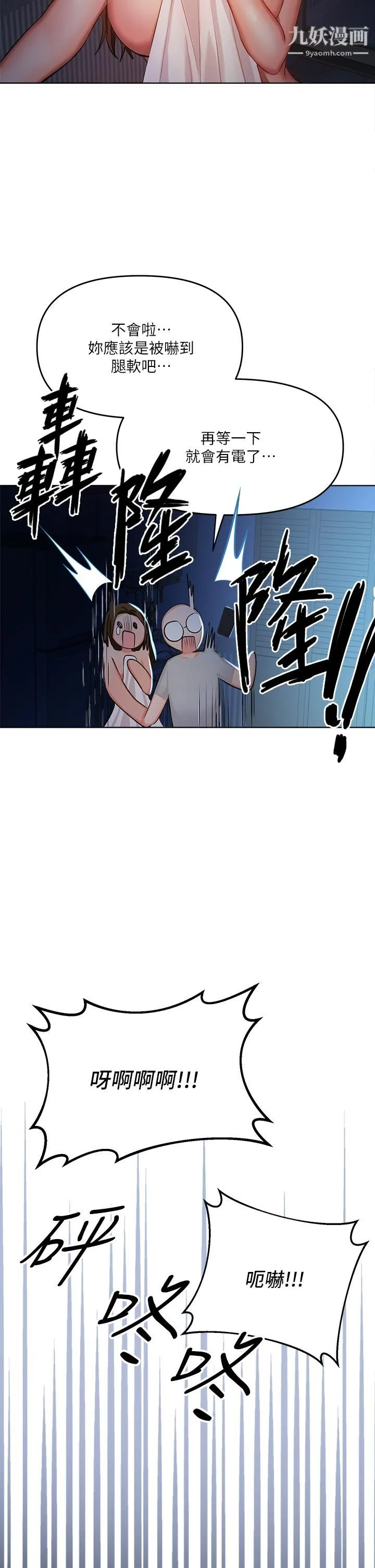干爹，请多指教 第6话-放心，我来帮你解放 第50页