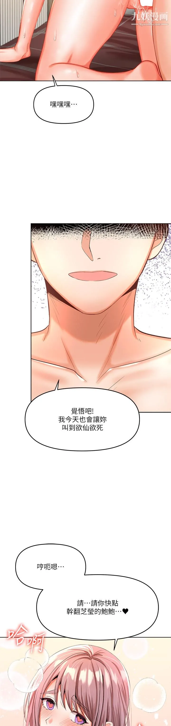 干爹，请多指教 第6话-放心，我来帮你解放 第3页