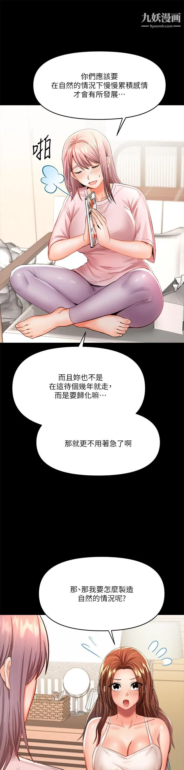 干爹，请多指教 第6话-放心，我来帮你解放 第37页