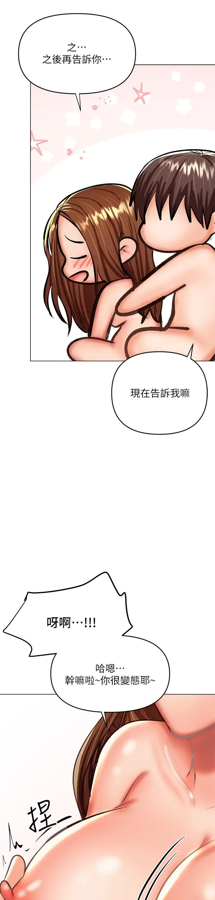 干爹，请多指教 第28话-终于结为一体的两人 第20页