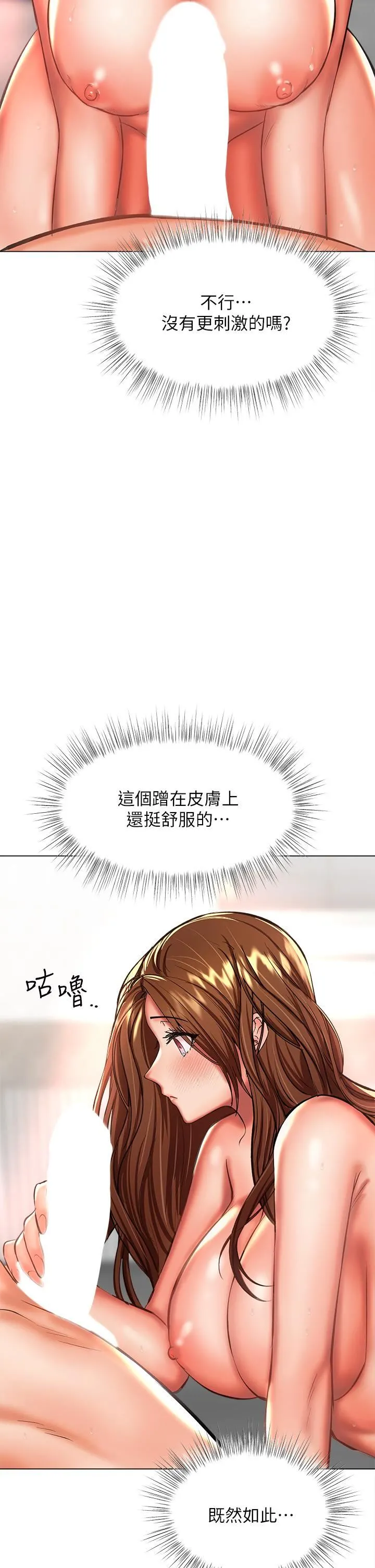 干爹，请多指教 第28话-终于结为一体的两人 第2页
