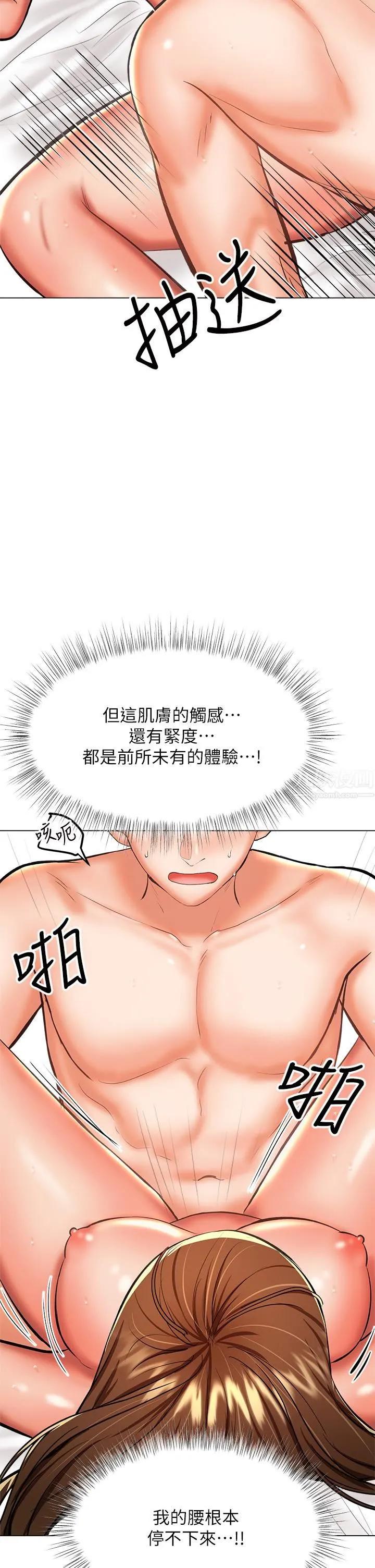 干爹，请多指教 第28话-终于结为一体的两人 第48页