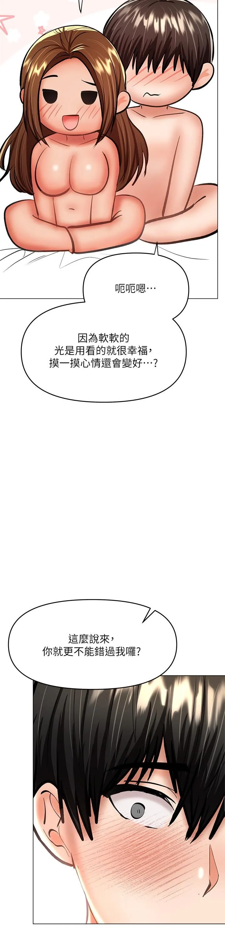 干爹，请多指教 第28话-终于结为一体的两人 第25页