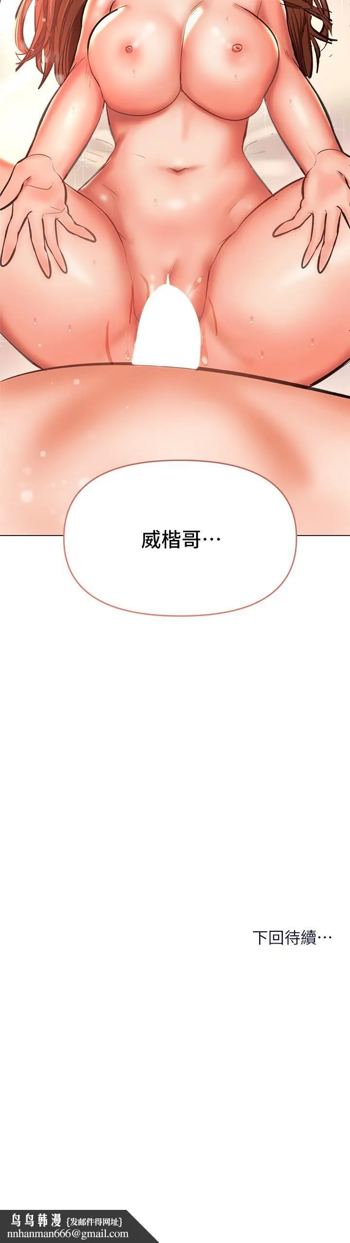 干爹，请多指教 第28话-终于结为一体的两人 第54页