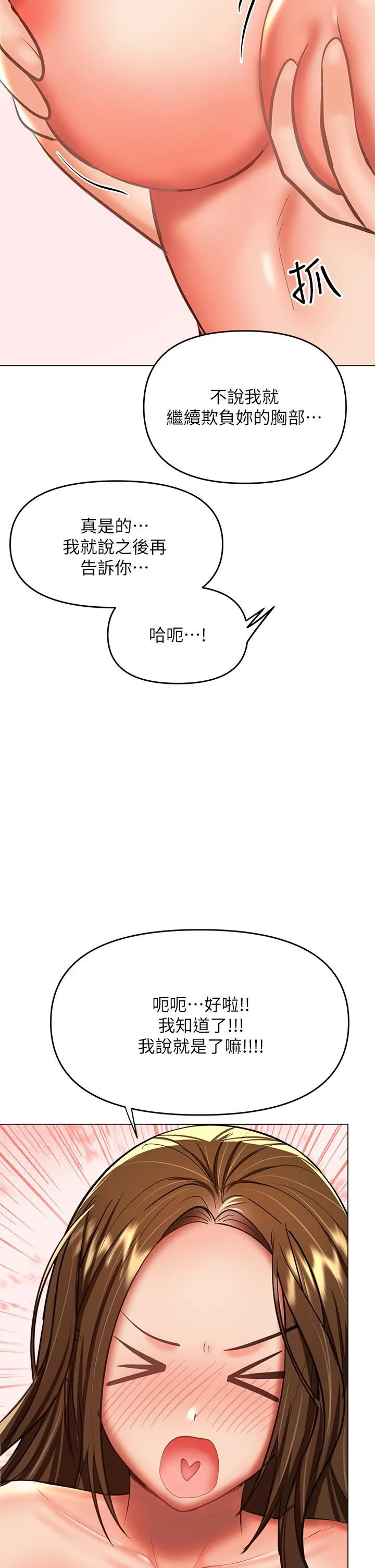 干爹，请多指教 第28话-终于结为一体的两人 第21页