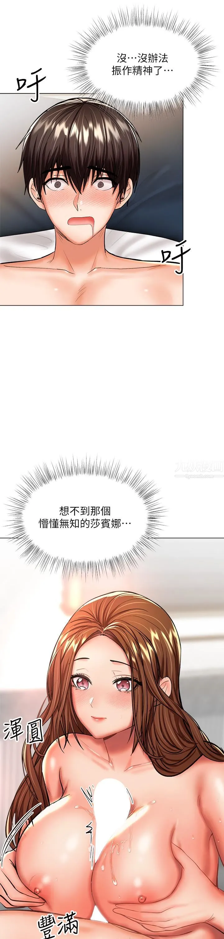 干爹，请多指教 第28话-终于结为一体的两人 第7页