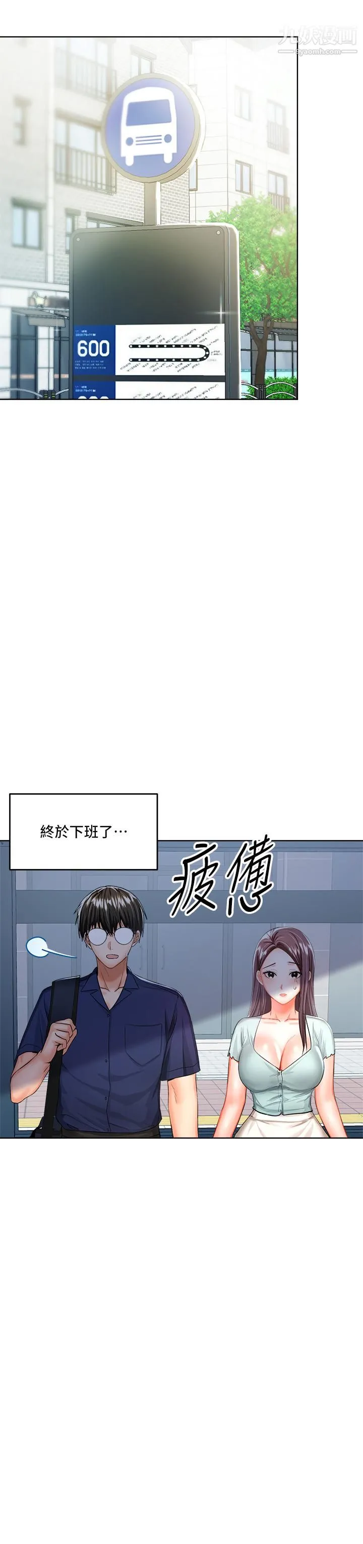 干爹，请多指教 第7话-我想打野炮 第31页