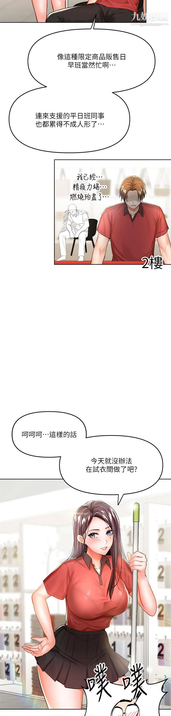 干爹，请多指教 第7话-我想打野炮 第21页