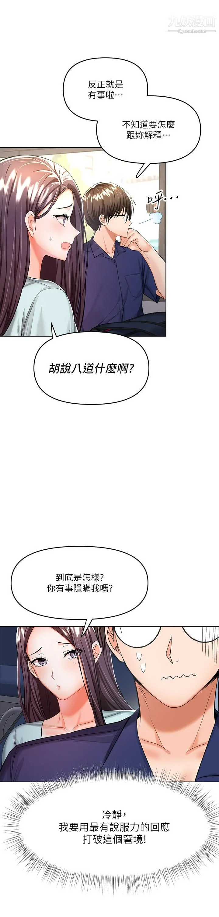 干爹，请多指教 第7话-我想打野炮 第40页