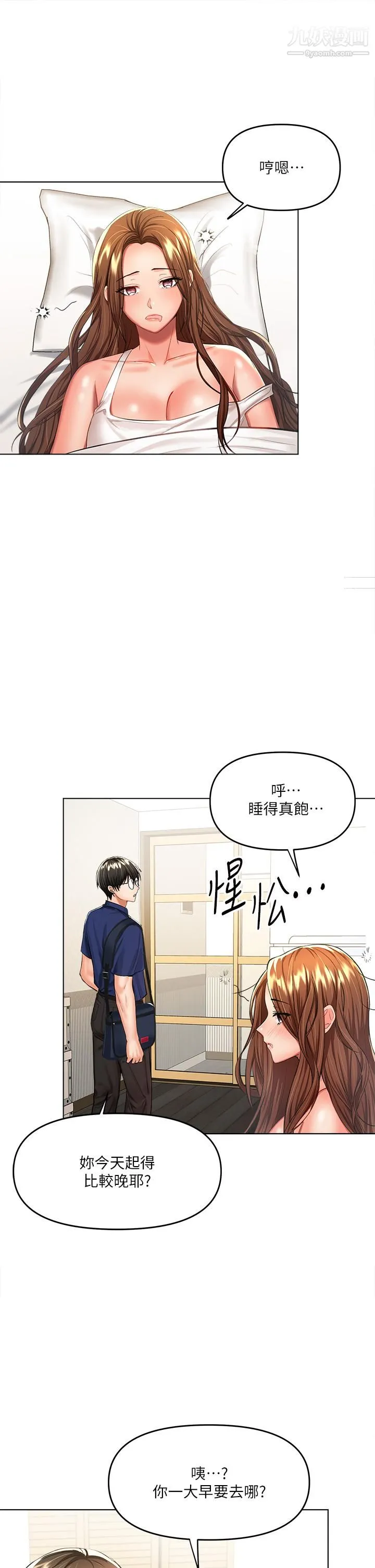 干爹，请多指教 第7话-我想打野炮 第13页
