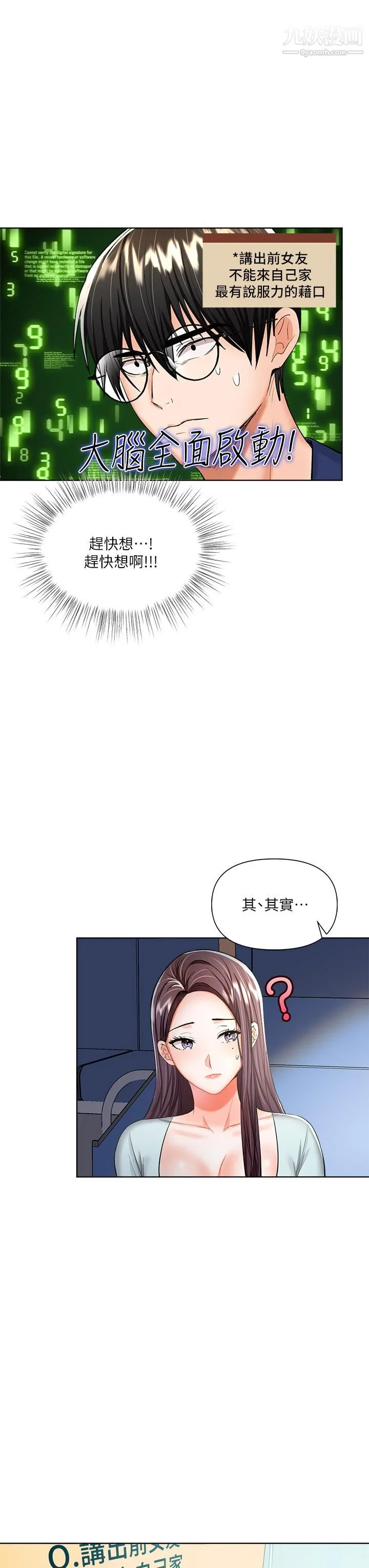 干爹，请多指教 第7话-我想打野炮 第41页