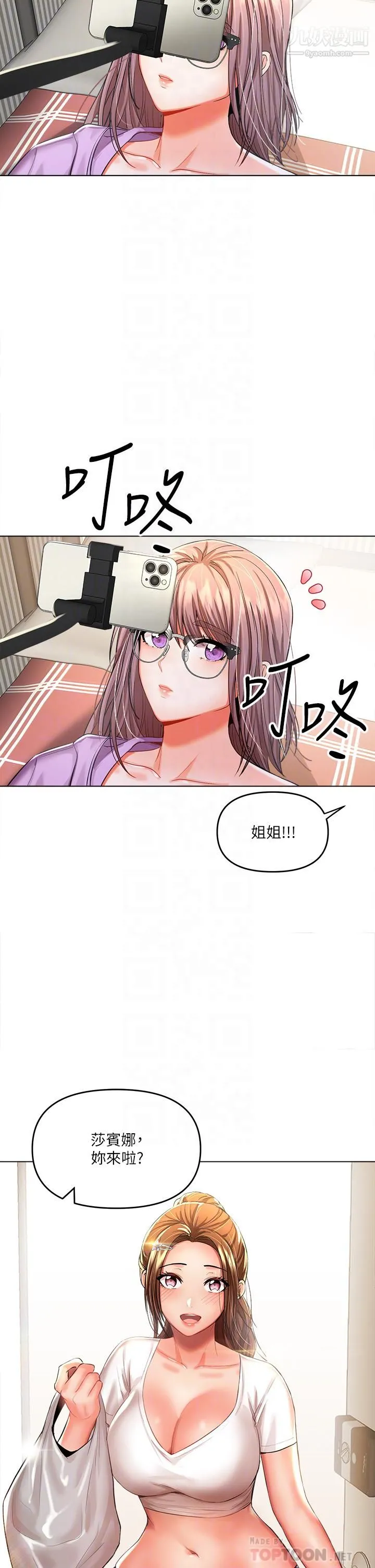 干爹，请多指教 第7话-我想打野炮 第16页