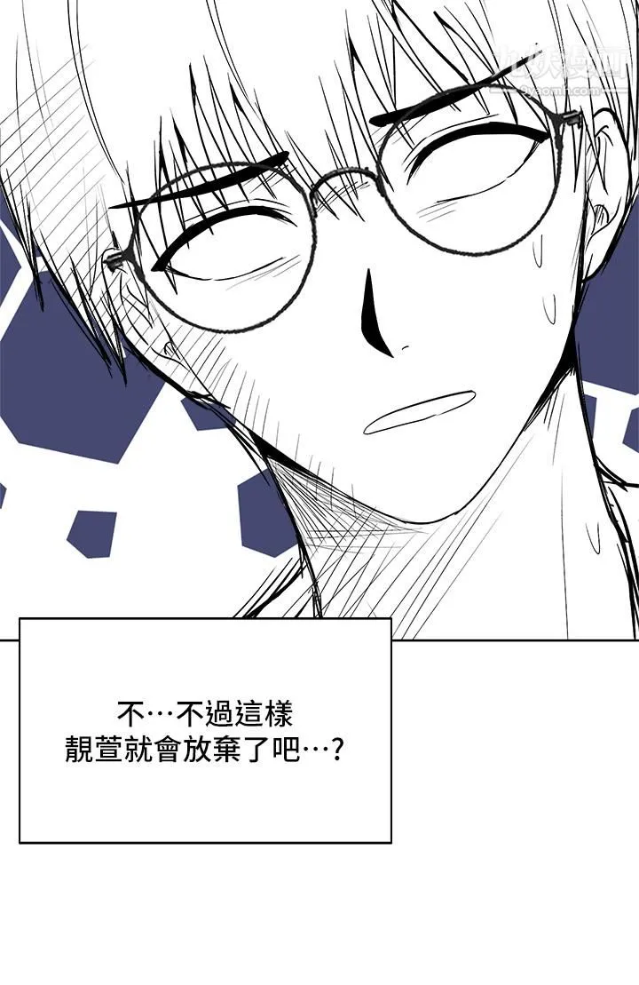 干爹，请多指教 第7话-我想打野炮 第43页