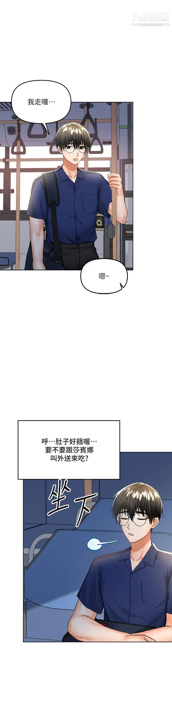 干爹，请多指教 第7话-我想打野炮 第34页