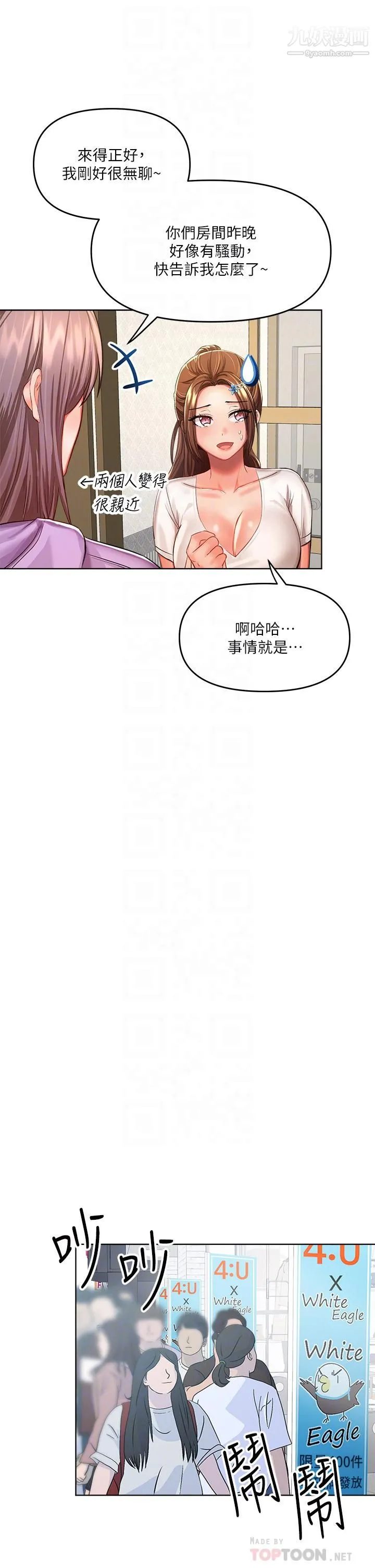 干爹，请多指教 第7话-我想打野炮 第18页
