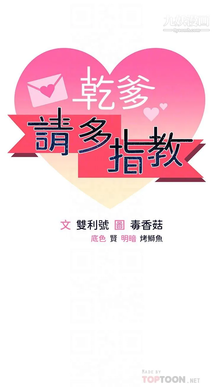 干爹，请多指教 第7话-我想打野炮 第4页