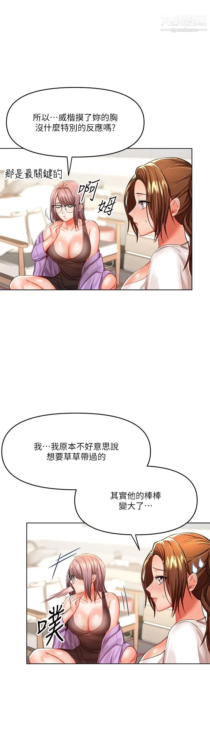 干爹，请多指教 第7话-我想打野炮 第28页