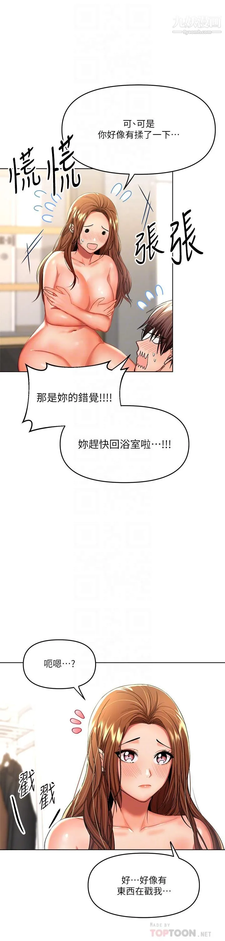 干爹，请多指教 第7话-我想打野炮 第6页