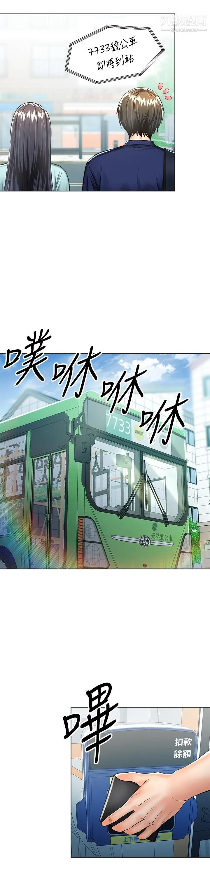 干爹，请多指教 第7话-我想打野炮 第32页