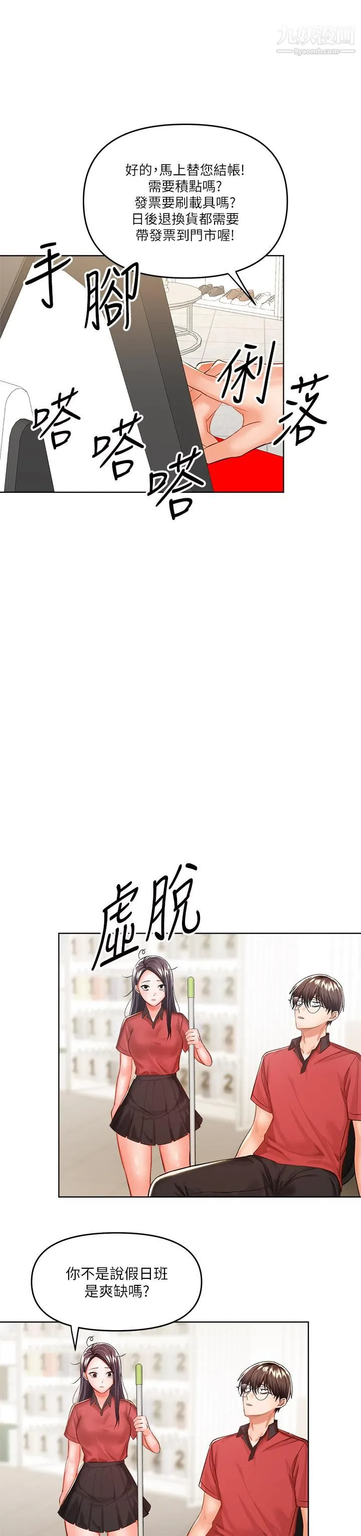 干爹，请多指教 第7话-我想打野炮 第20页