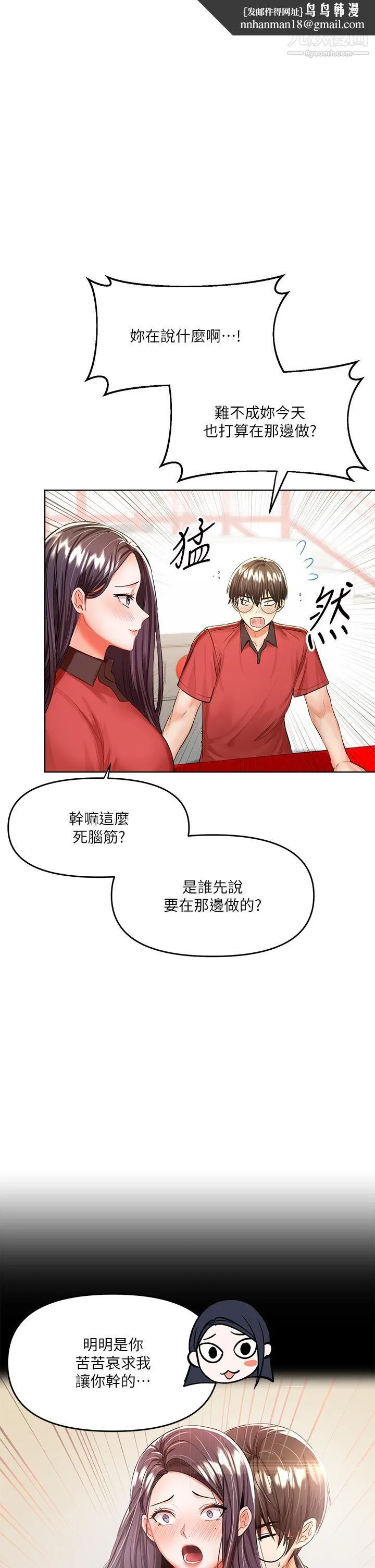 干爹，请多指教 第7话-我想打野炮 第23页