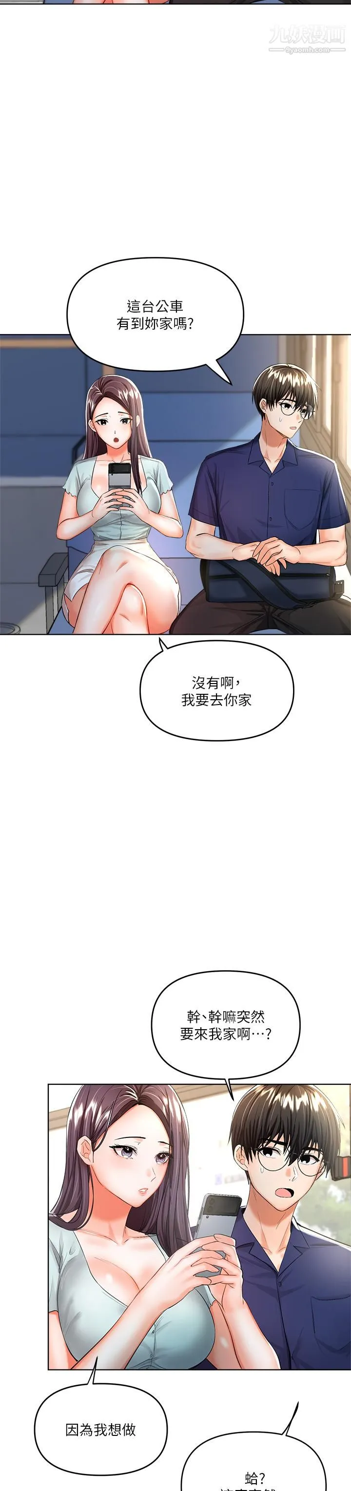 干爹，请多指教 第7话-我想打野炮 第36页