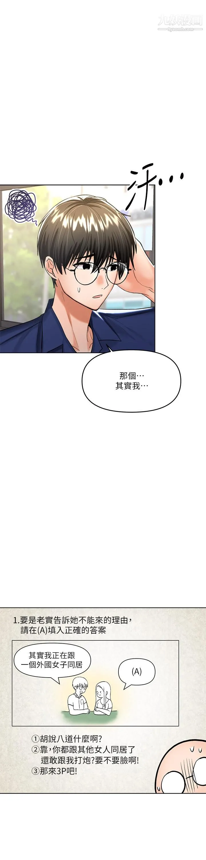 干爹，请多指教 第7话-我想打野炮 第39页