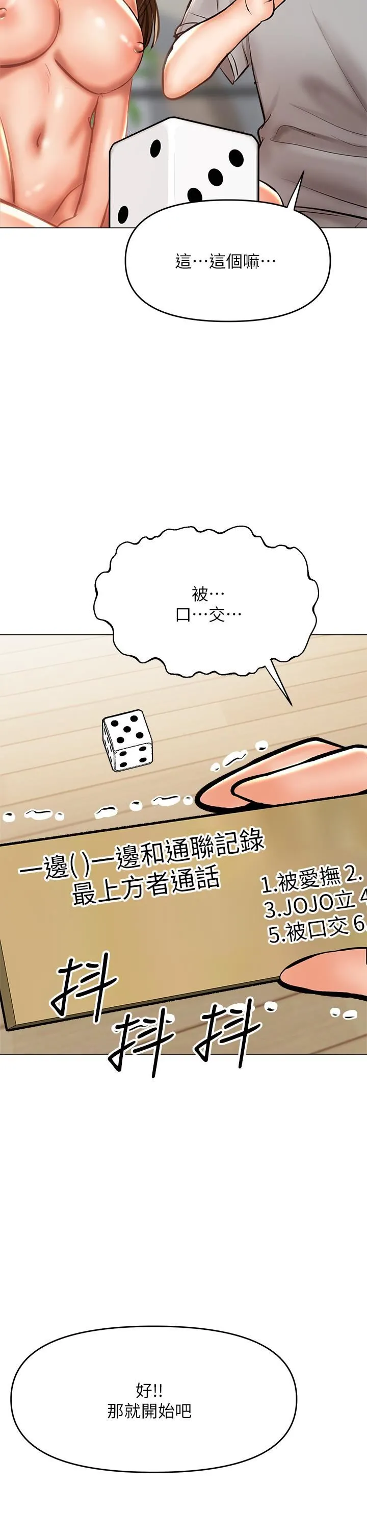 干爹，请多指教 第34话-逐渐走火的色情迭迭乐 第48页