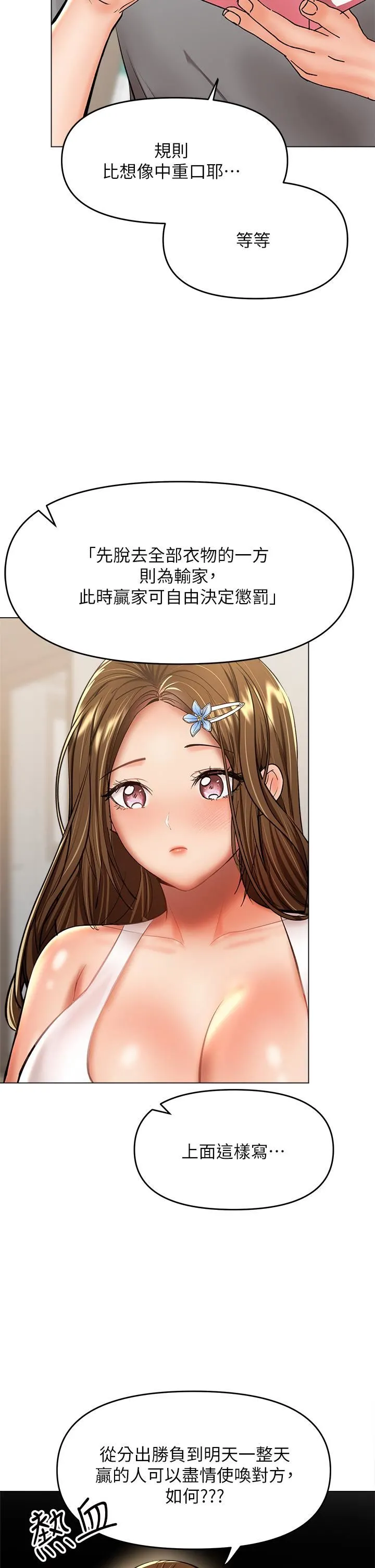 干爹，请多指教 第34话-逐渐走火的色情迭迭乐 第13页