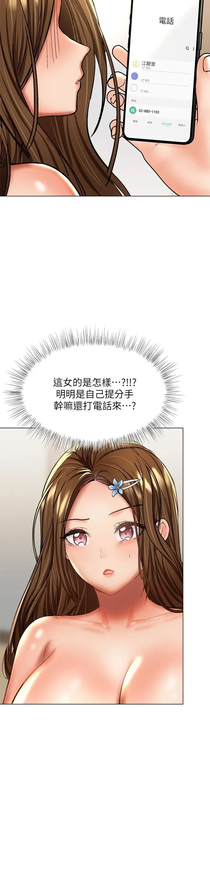 干爹，请多指教 第34话-逐渐走火的色情迭迭乐 第44页