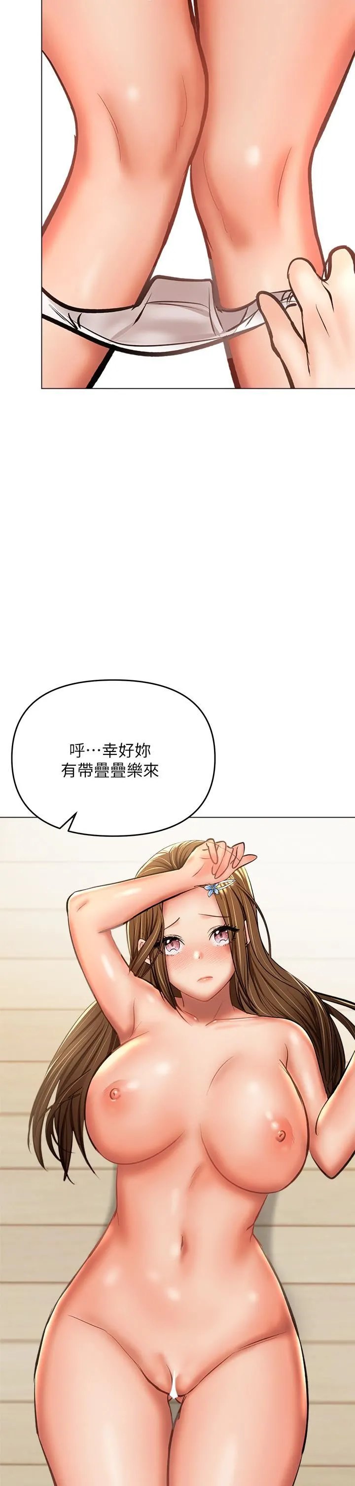 干爹，请多指教 第34话-逐渐走火的色情迭迭乐 第33页
