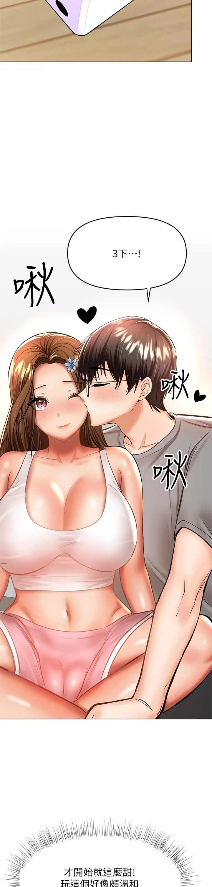 干爹，请多指教 第34话-逐渐走火的色情迭迭乐 第17页