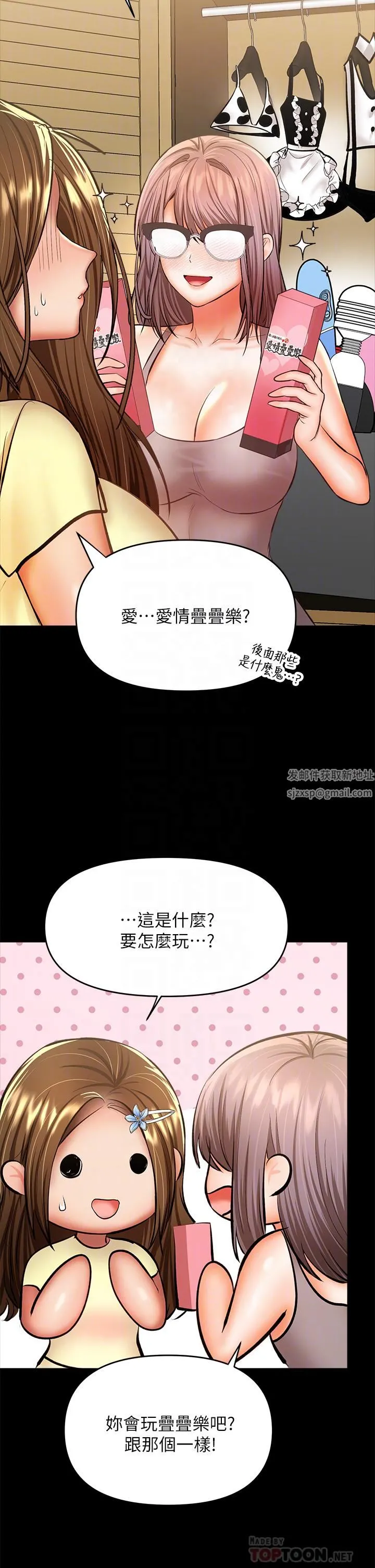干爹，请多指教 第34话-逐渐走火的色情迭迭乐 第10页