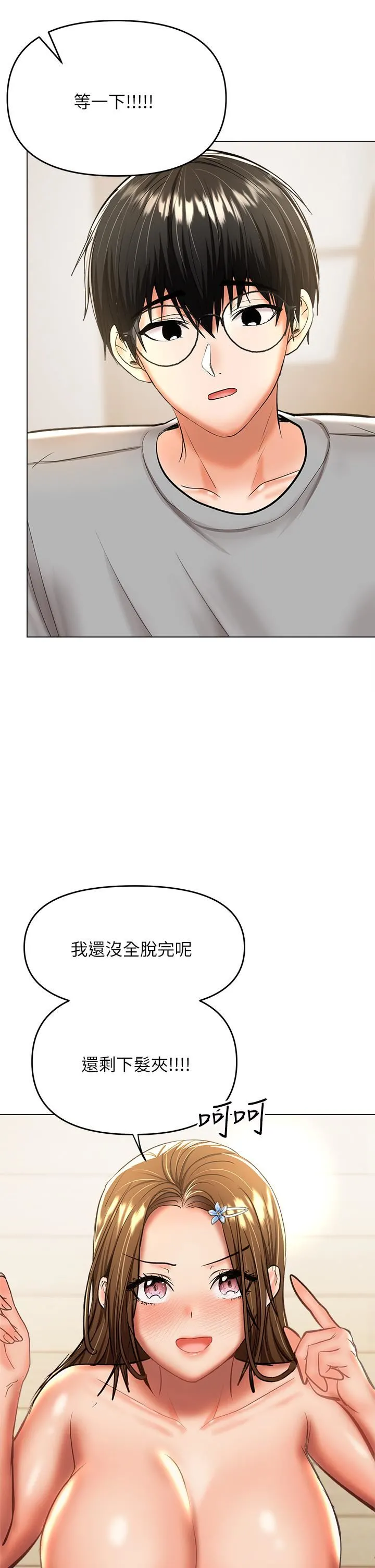 干爹，请多指教 第34话-逐渐走火的色情迭迭乐 第36页